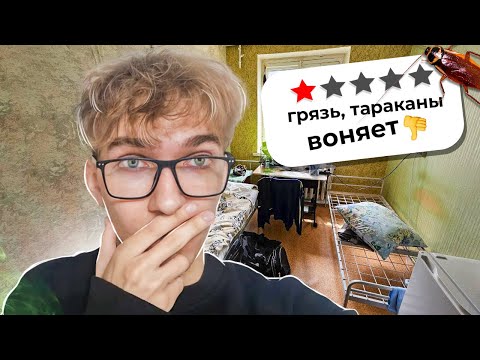 Видео: Я заселился В ХУДШУЮ ОБЩАГУ и вот что случилось...