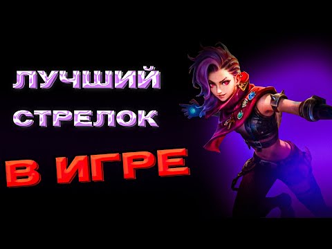 Видео: КАК ИГРАТЬ НА ИКСИИ / НейроГайд Иксия / Mobile legends