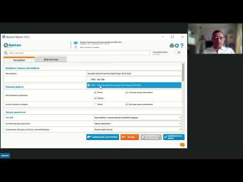 Видео: Вебинар: «Быстрая настройка охранного комплекса с помощью программного инструмента StarLine Мастер»