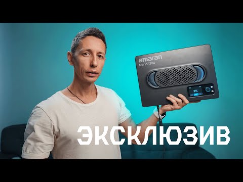 Видео: Эксклюзив! Мощная светодиодная панель Amaran Pano 120c Kit цветная.