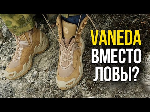 Видео: ТАКТИЧЕСКИЕ БОТИНКИ VANEDA V-CLUTCH TACTICAL С МЕМБРАНОЙ DRYTEX. ОБЗОР И ТЕСТ.