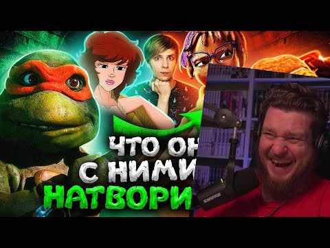 Видео: КАК ЧУДОВИЩНО МЕНЯЛИСЬ ЧЕРЕПАШКИ-НИНДЗЯ В КИНО - Провалы Взросление и Ориентация Сплинтера | РЕАКЦИЯ
