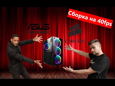 Видео: Мега бюджетная сборка за 30к на Asus prime b365► intel core i5 9400f