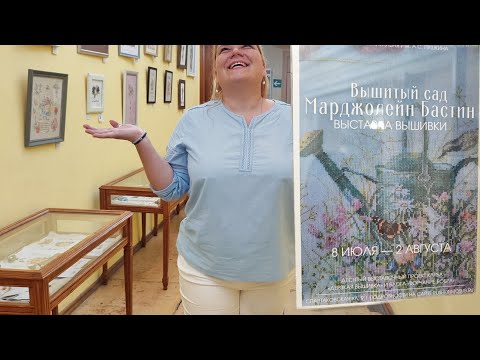 Видео: Погуляем по выставке "вышитый сад Марджолейн Бастин" Вышивка крестиком.