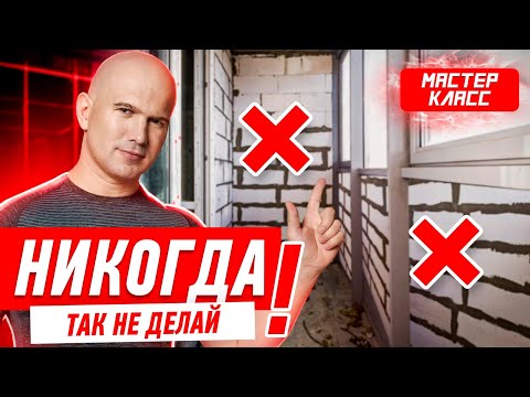 Видео: КАК НЕЛЬЗЯ ДЕЛАТЬ КЛАДКУ ИЗ БЛОКОВ? #048 [ ЗЕМСРЕМОНТ, ЗЕМСТАНДАРТ ]