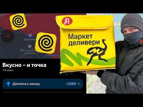Видео: Я В ШОКЕ С ДОПЛАТ! САМЫЙ ДОРОГОЙ ЗАКАЗ В ЯНДЕКС ЕДЕ - ПЕШИЙ КУРЬЕР ПОДРАБОТКА - 7 ЧАСОВ