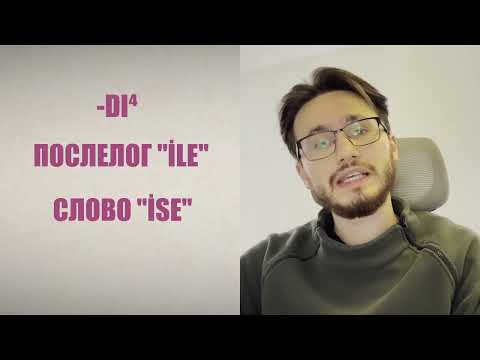 Видео: Как быстро заговорить на ТУРЕЦКОМ? 🔥 ТЕКСТ + РАЗБОР для начинающих | А2 — 🧳 ПУТЕШЕСТВИЯ 🌍