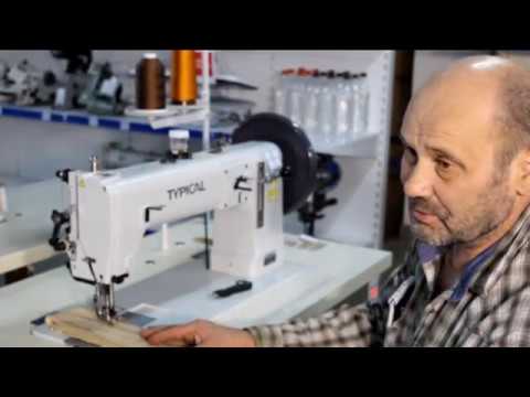 Видео: №51 Швейная машина Typical TW1-243  для сверхтяжелых материалов