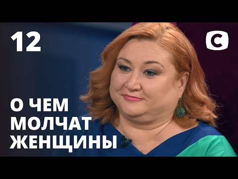 Видео: Бодипозитив: лень или здоровое отношение к себе? – О чем молчат женщины – Выпуск 12 от 25.11.2020