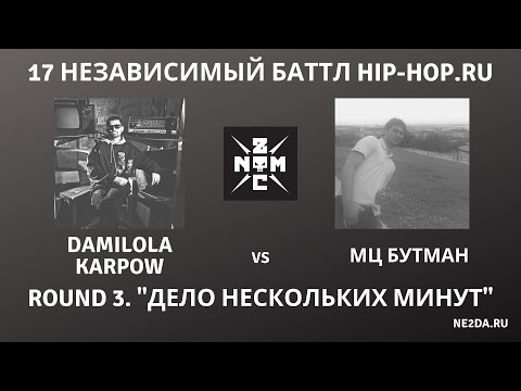 Видео: Noize MC - 17 независимый баттл HIP-HOP.RU. Раунд 3. Дело нескольких минут (2019)