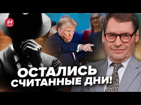 Видео: ⚡ЖИРНОВ & ГЕНЕРАЛ СВР: Трамп пытается поймать волну! Разбор РЕШАЮЩИХ моментов перед ВЫБОРАМИ США