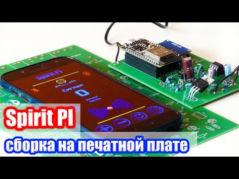 Видео: Металлоискатель Пират беcпроводной на ESP32/ Сборка на печатной плате