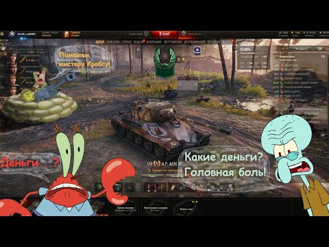 Видео: WoT  краб #ЛФ#линияФронта  #БЕЗДОНАТА