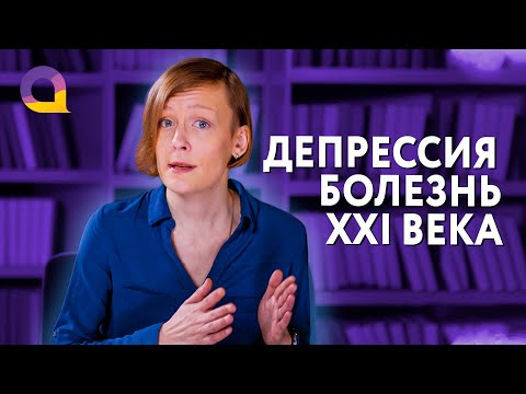 Видео: Как отличить депрессию от плохого настроения и как понять что у тебя депрессия? Виды и симптомы