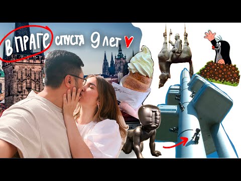 Видео: VLOG: ПУТЕШЕСТВИЕ В ВЕРСАЛЬ И ПРАГУ. ЧТО ПОСМОТРЕТЬ?