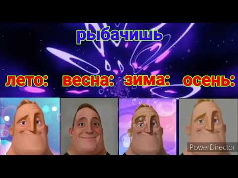 Видео: ЛЕТО Vs ВЕСНА Vs ЗИМА Vs ОСЕНЬ (мистер исключительный мем)