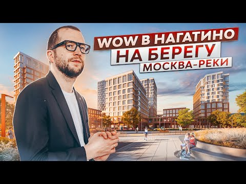 Видео: Комплекс клубного формата на берегу Москвы-реки! Обзор комплекса бизнес-класса Wow с видом на воду