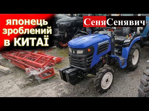 Видео: Японський мінітрактор по ціні маленького китайця, китайський мінітрактор кентавр 244 із душею японця