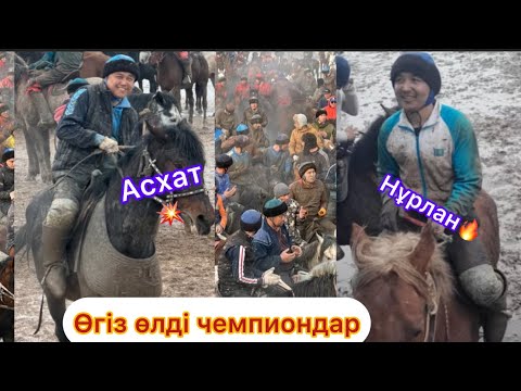 Видео: Қазығурт аудан Алтынтөбе Анарбек ағамыздың көкпары.Өгіз өлді салым 🐴🐫.Көкпар әлемі .🐴🐴🐴