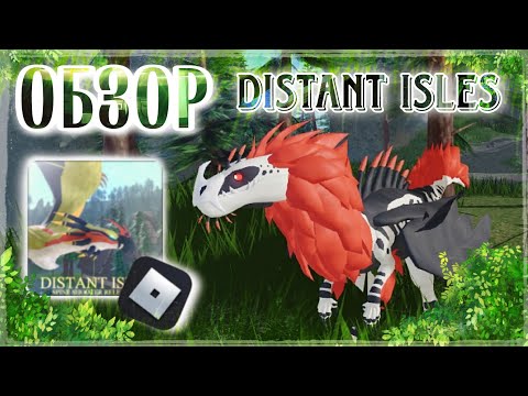 Видео: |LEO - MOON| ОБЗОР : 🍃Далекие Острова [SPINE SHOOTER]roblox🍃