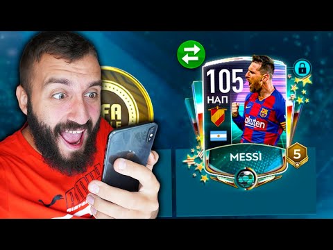 Видео: ПОЙМАЛ МЕССИ 105 В FIFA MOBILE!