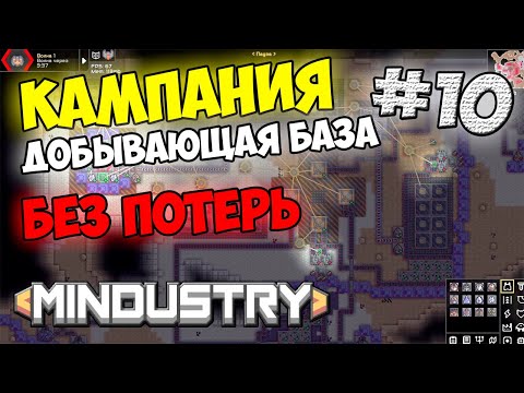 Видео: Mindustry - Добывающая база. Пусковая площадка. #10