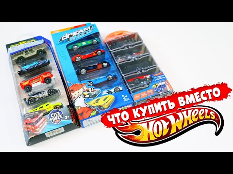 Видео: ЧЕМ ЗАМЕНИТЬ HOTWHEELS? - Тест металлических машинок