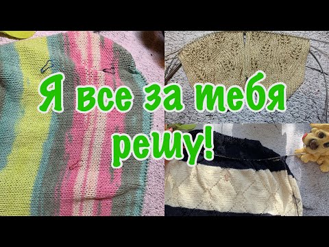 Видео: Вязовлог 9/2025 Вяжу 5 плечевых одновременно. Игра «Я все за тебя решу»