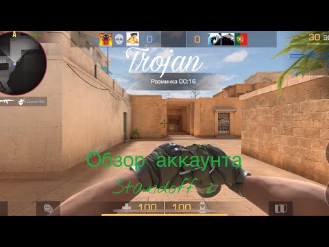 Видео: Обзор аккаунта Trojan Standoff 2