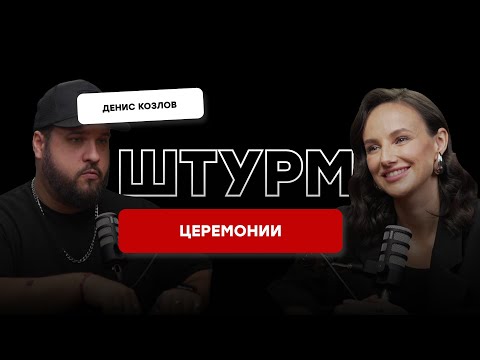 Видео: Сценарий  церемонии на свадьбе, идеи для выездной регистрации штурмим с Денисом Козловым