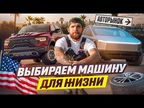 Видео: ОТКУДА В АМЕРИКЕ ЖИГУЛИ?