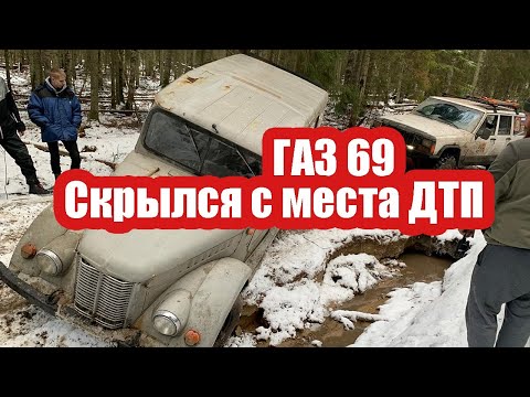 Видео: ГАЗ 69 валит, аварии на оффроуде.