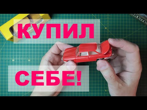 Видео: Модели 1:43. Купил себе! Два Москвича похвастаться и ещё 4 просто посмотреть