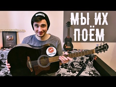 Видео: 🔥 5 ПЕСЕН, КОТОРЫЕ МЫ ЛЮБИМ ПЕТЬ 🔥