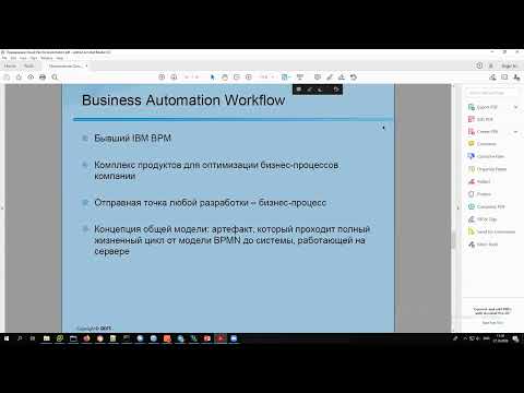 Видео: Использование IBM Cloud Pak for Automation