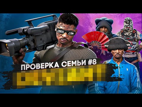 Видео: САМАЯ СТРАННАЯ СЕМЬЯ НА ПРОЕКТЕ НЕ ПРОШЛА ПРОВЕРКУ В GTA 5 RP / MAJESTIC RP