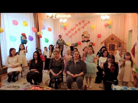 Видео: День матери Подготовительная группа 2 часть