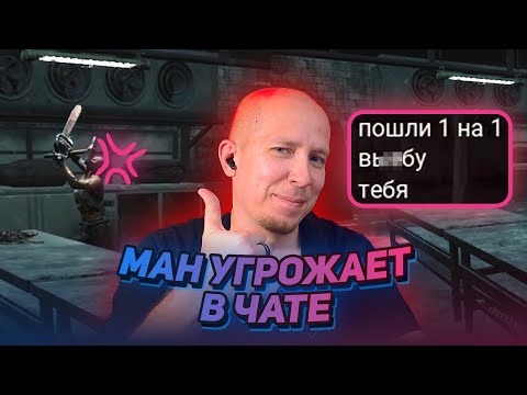 Видео: МАН УГРОЖАЕТ В ЧАТЕ ► Dead by Daylight #5