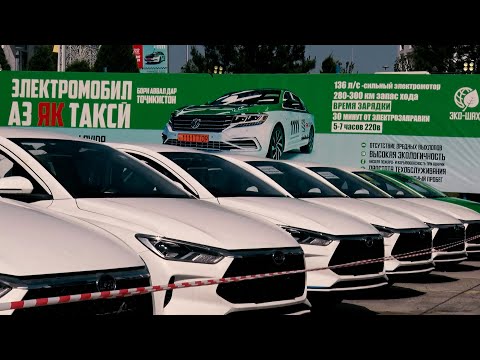 Видео: Боз як навъи электромобилҳои нав вориди Тоҷикистон шуданд