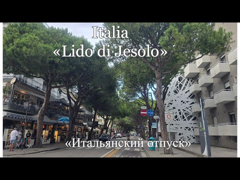 Видео: 🌊 Италия Lido di Jesolo | Море, пляж, отдых 2025