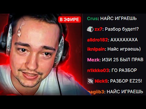 Видео: НАЙС ИГРАЕШЬ — ГОЛОВАЧ ПРОСИТ РАЗБОР