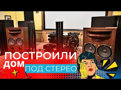 Видео: Влияние помещение и кабелей на звук? Как построить идеальное стерео? Почему Ваша система не играет!?