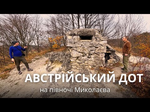 Видео: Австрійський ДОТ