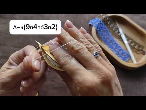 Видео: 02. Браслет Изольда 