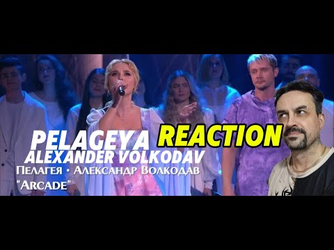 Видео: PELAGEYA Пелагея  Александр Волкодав — Arcade REACTION