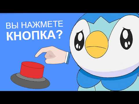 Видео: Я НАЖАЛ НА КНОПКУ... (какую???)