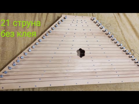 Видео: Как я делал гусли 21 струна.