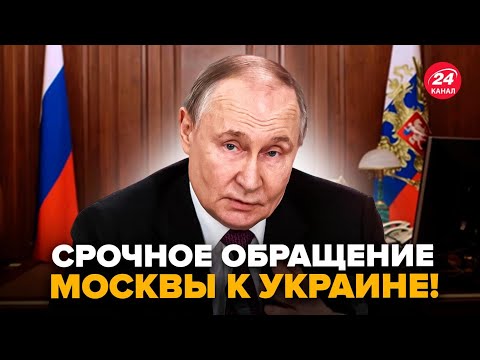 Видео: ⚡️У Путина ВЫШЛИ С ЭКСТРЕННЫМ ОБРАЩЕНИЕМ к Киеву по "СВО"! Трамп АНОНСИРОВАЛ УДАР по СОЮЗНИКУ Кремля