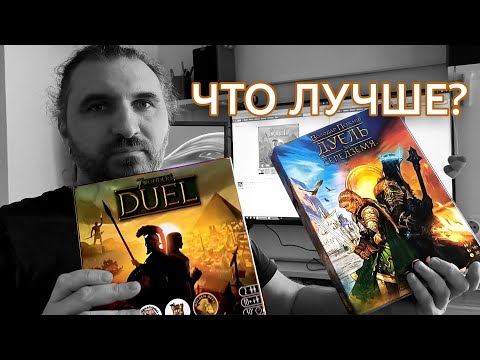 Видео: Сравнение дуэлей | 7 чудес дуэль VS Дуэль за средиземье
