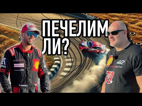 Видео: ФИНАЛ  на дрифт шампионата 2024